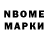 Марки N-bome 1,5мг Nurjan Junisov