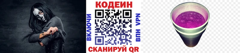 Кодеиновый сироп Lean Purple Drank  Михайлов 
